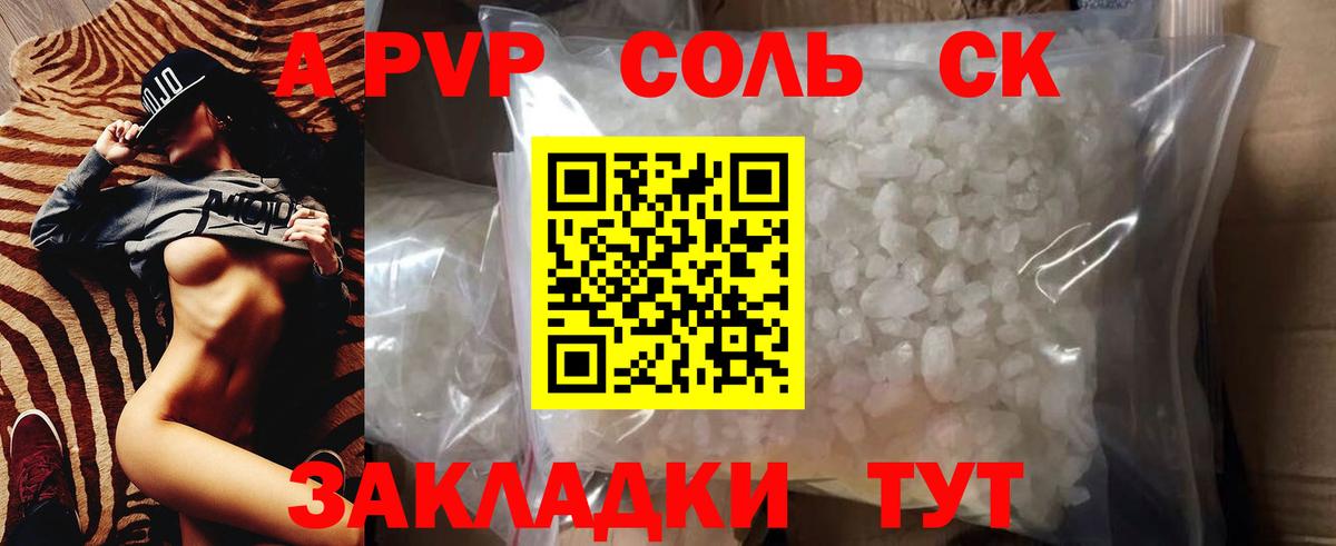 Альфа ПВП Соль  Alpha PVP  Вход с VPN  Красногорск  Alpha PVP СК  A PVP VHQ 