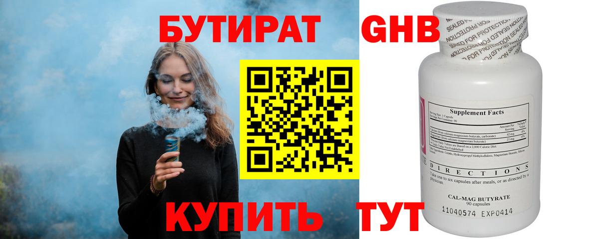 Красногорск  БУТИРАТ BDO 33%  Вход с VPN 