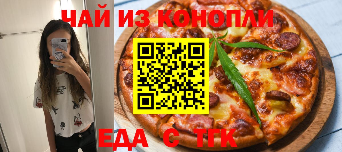 Еда ТГК марихуана Красногорск