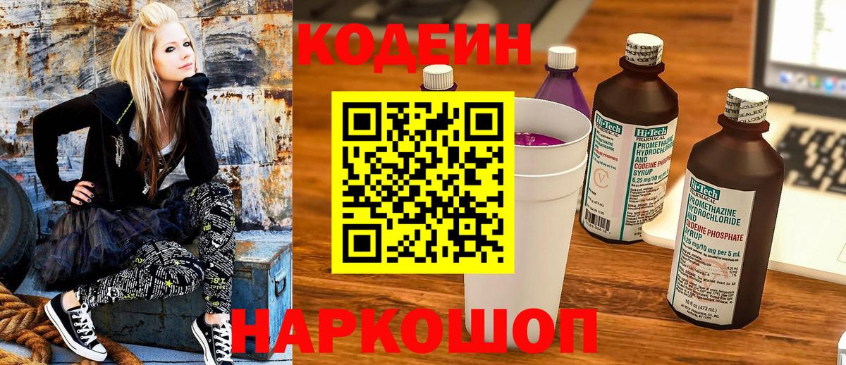 Кодеиновый сироп Lean напиток Lean (лин)  Вход с VPN  Красногорск 