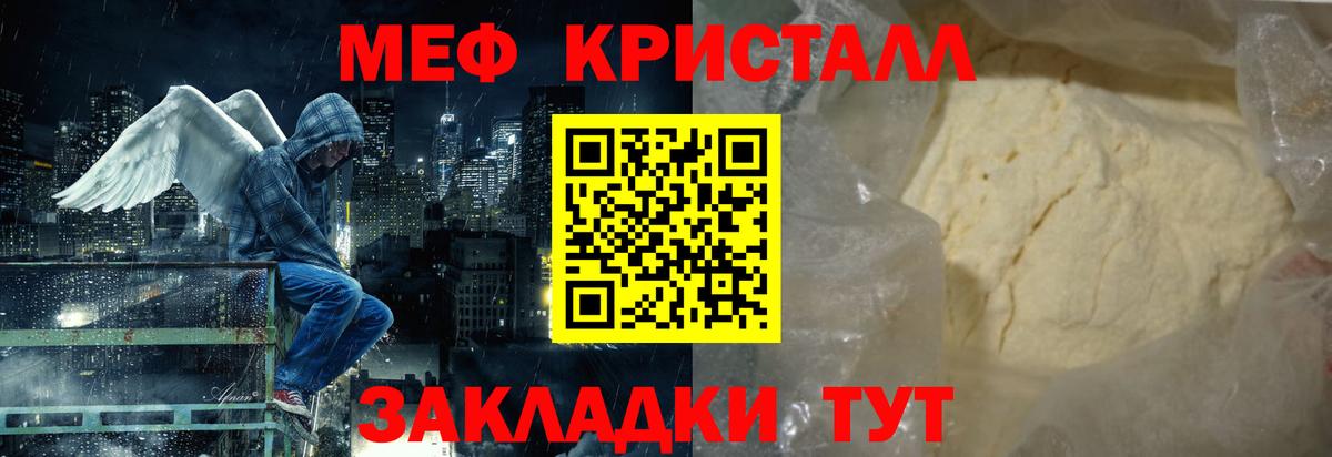 МЕФ  Меф мука  Меф мяу мяу  Вход с VPN  Красногорск 
