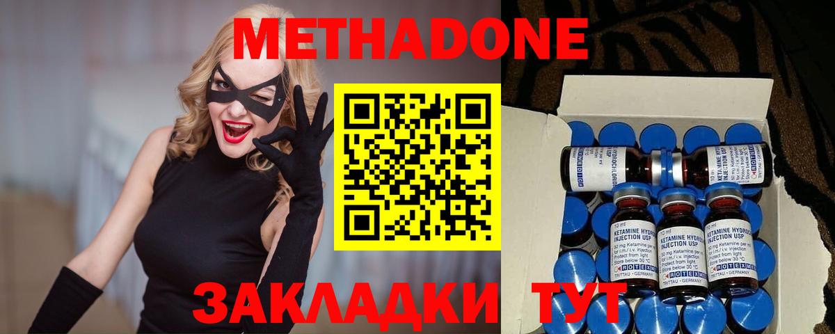 МЕТАДОН methadone Красногорск