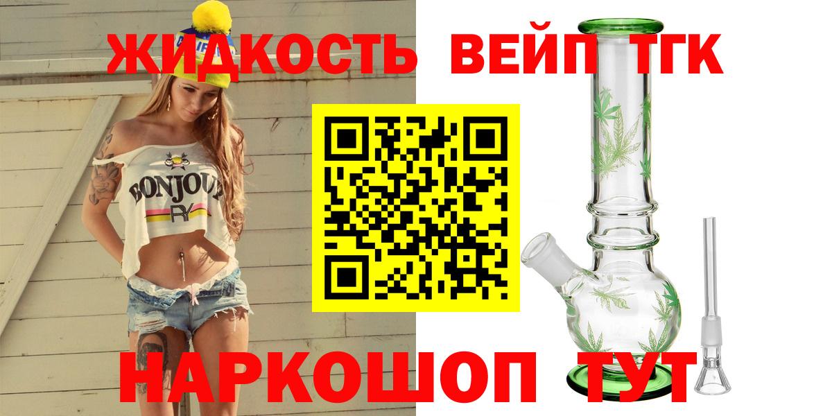 ТГК вейп  Вход с VPN  Красногорск 